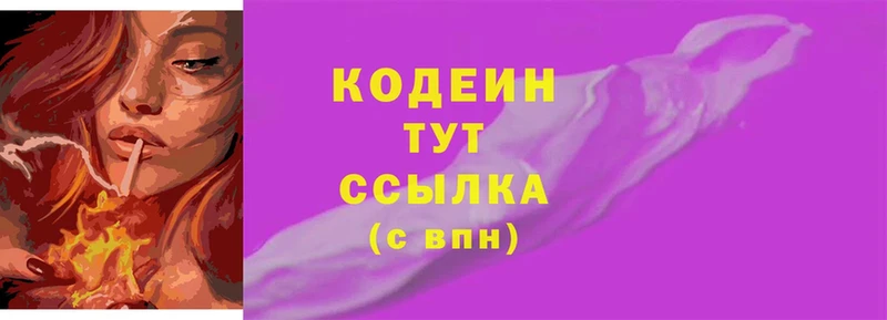 Кодеиновый сироп Lean Purple Drank  Харовск 